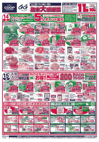 12/14号 オモテ