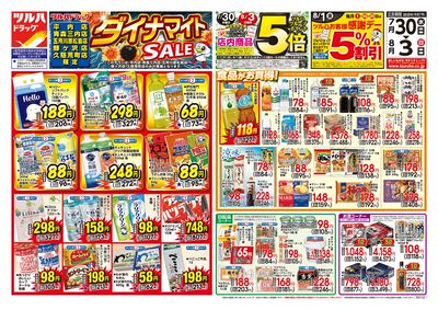 7/30号 ツルハドラッグ ダイナマイトSALE! オモテ