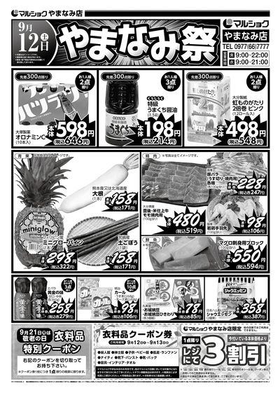 やまなみ祭_表