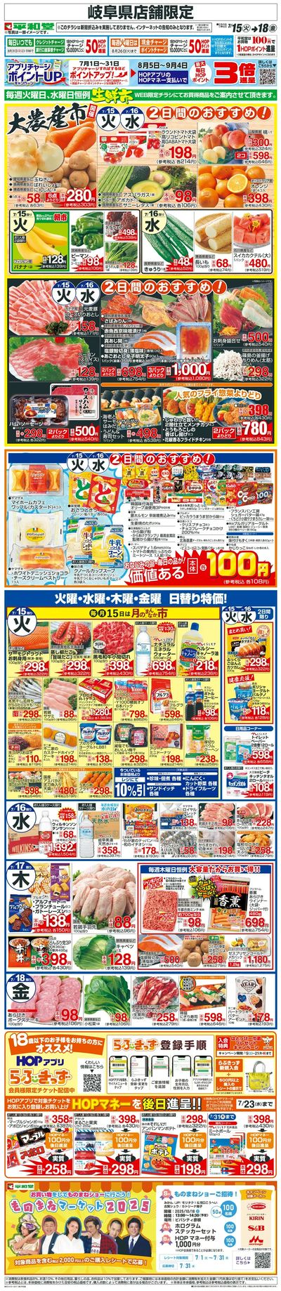 WEB限定 7/15(火)~生鮮市