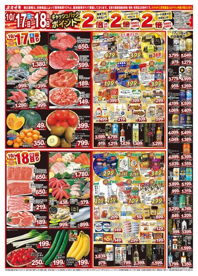 1週間日替わりチラシ開催中!(10/17~10/23)