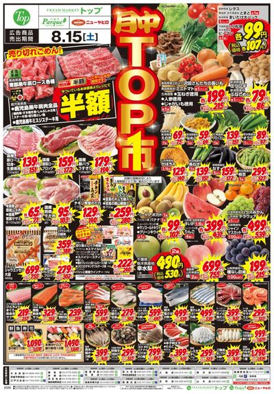 毎月15日は 月中トップ市!!