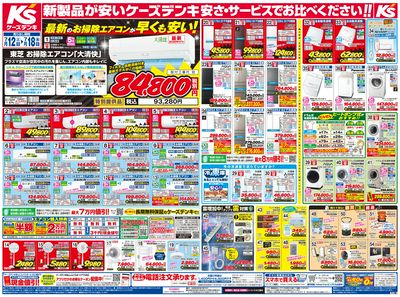 新製品が安いケーズデンキ_おもて