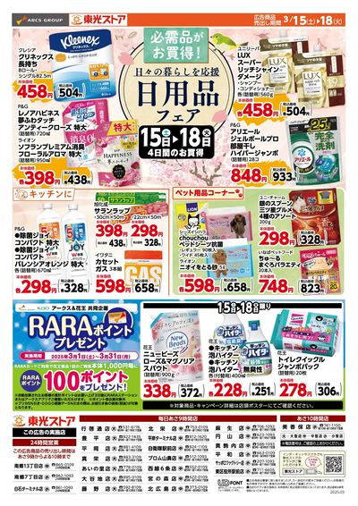 0315日用品フェア
