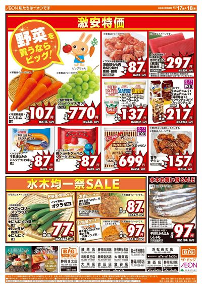 12月17日号均一チラシ(おもて)