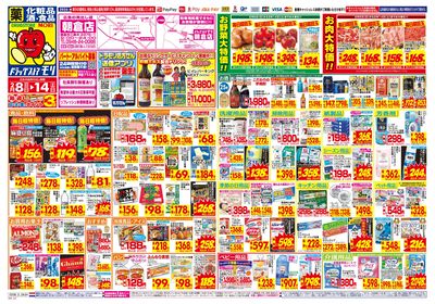 2/8~2/14チラシ オモテ