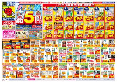 6/22~6/28チラシ オモテ
