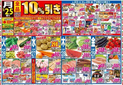 家計応援セール