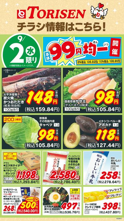 9/12日替わり
