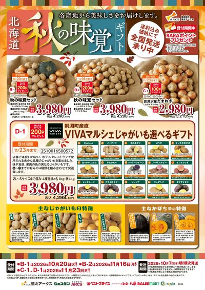 秋の味覚ギフトパンフレット 裏