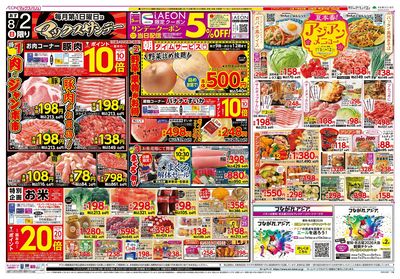 8/1号 アジアンメニュー/マックスサンデー:ウラ