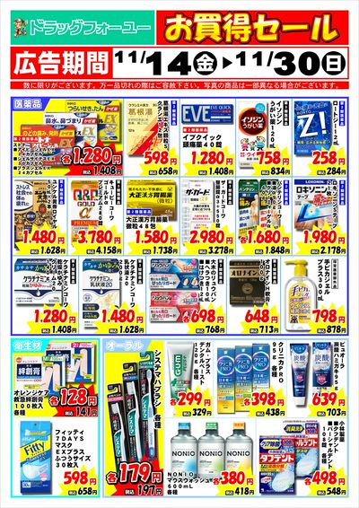 11月度特売チラシ1/3