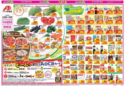 6月24日開始チラシ:表