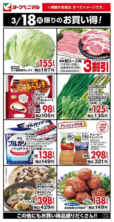 3/18限りのお買い得!