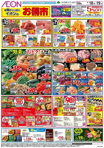 第13週 5/18号 お得市 HBC強化週