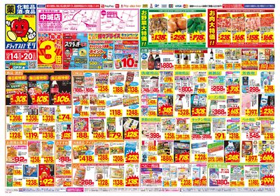 12/14~12/20チラシ オモテ