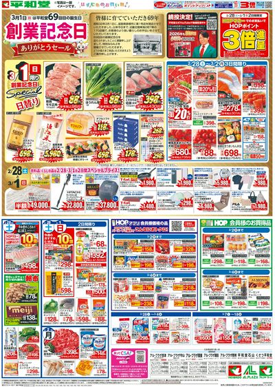 2/28(土)~創業記念日【表面】