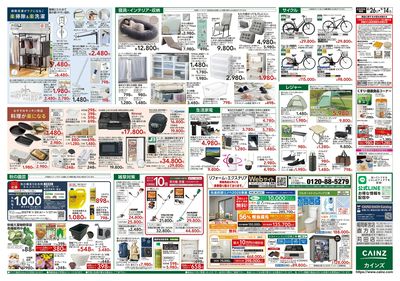 くらし応援 8/26号