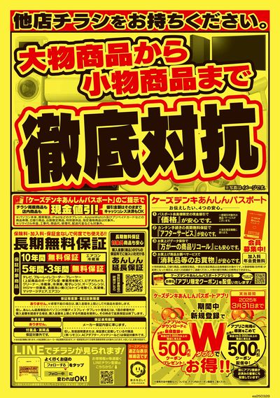 徹底対抗_うら