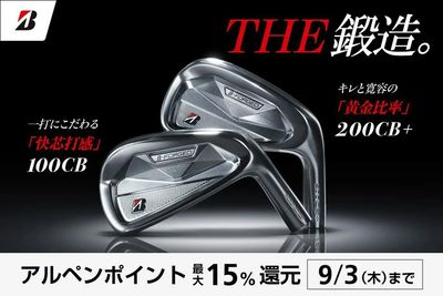 ブリヂストン B-FORGED「打感」「顔」「抜け」を研ぎ澄ませた新たなアイアンシリーズ誕生