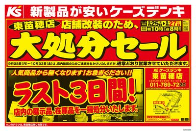 店舗改装のため、大処分セール_おもて