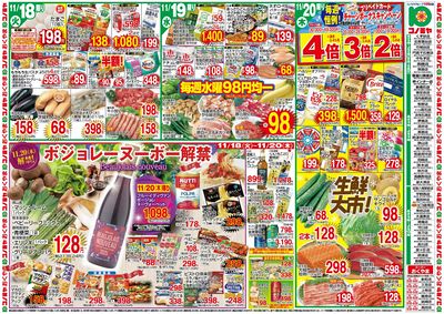 11/18~ ボジョレーヌーボー解禁 ~11/23 ご馳走&あつあつ鍋まつり