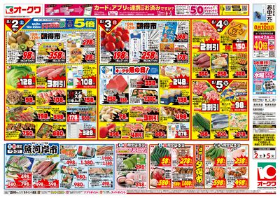 8月2日週末:おもて