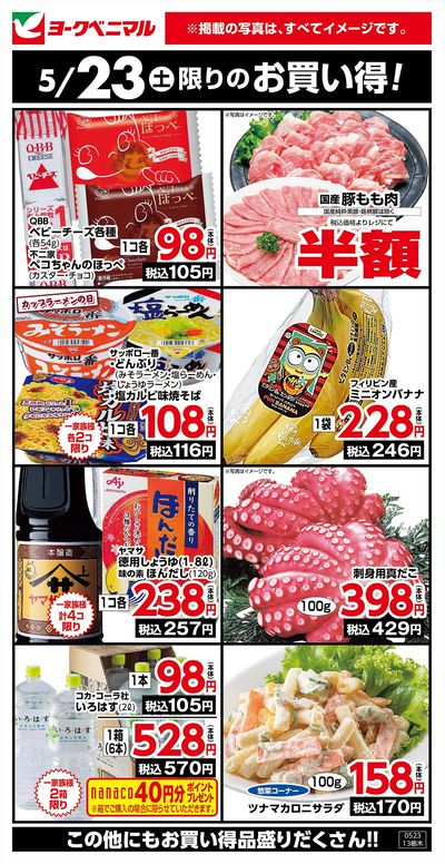 5/23限りのお買い得!