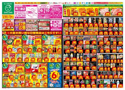 店舗限定大感謝祭!