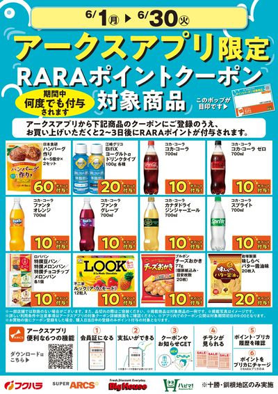 スーパーアークス中標津店 - 株式会社福原