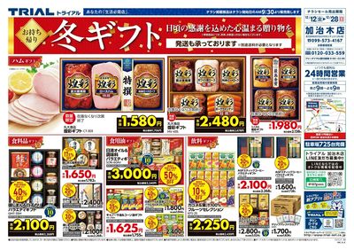 スーパーセンタートライアル 加治木店_表