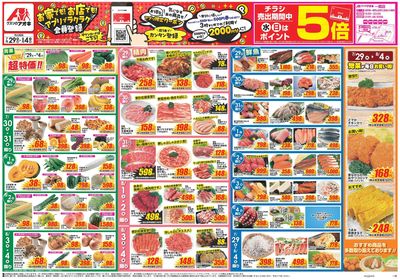 7月29日開始チラシ:表