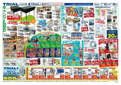 スーパーセンタートライアル 加納店_裏