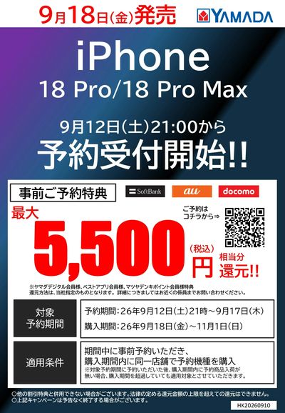 iPhone18 Pro 事前ご予約特典