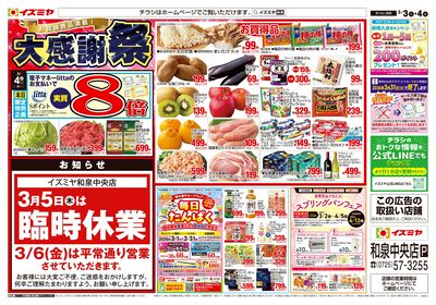 3月3日号 和泉中央店 ウラ