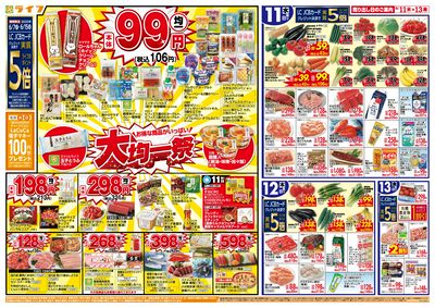 均一特価でお買い得!