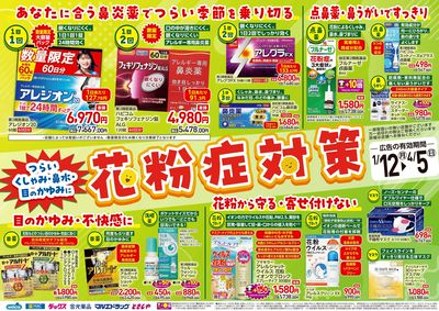 花粉症対策