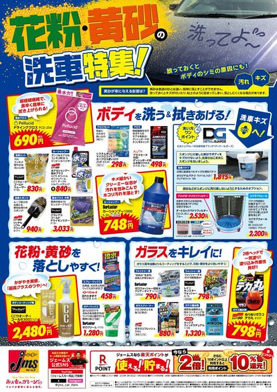 花粉・黄砂の洗車特集!