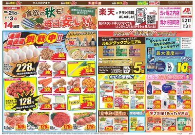10月21日開始チラシ:表