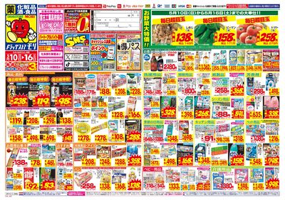 5/10~5/16チラシ オモテ