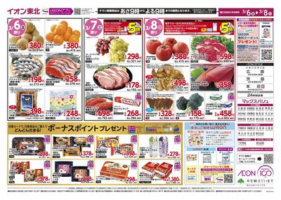 イオン100周年 ウラ