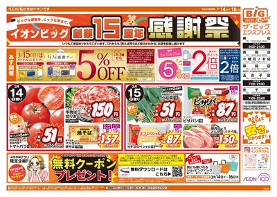 3/14週末チラシ(オモテ)