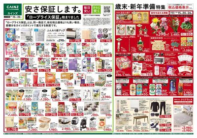 安さ保証します。「ロープライス保証」始まりました 表