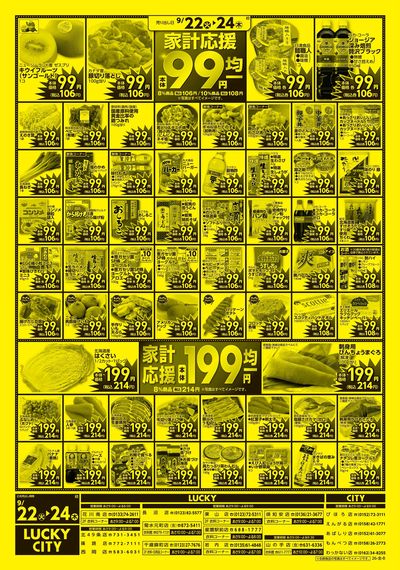 お得なお買得情報 ウラ