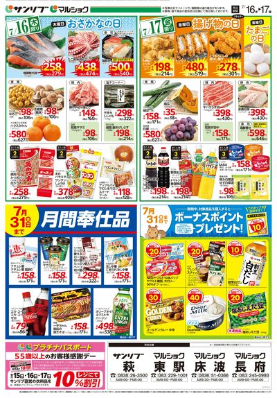 おさかなの日_揚げ物の日