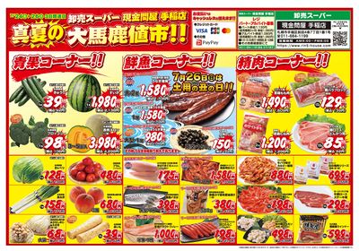 3日間連日 真夏の大馬鹿値市!!-おもて