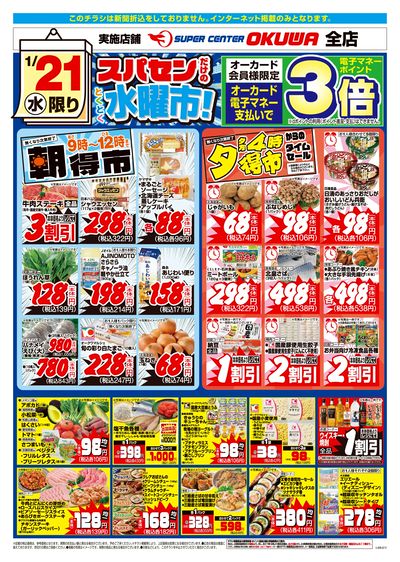 1月21日:スパセン水曜市