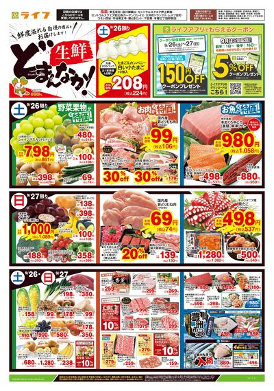 9/26号 生鮮どまんなか!