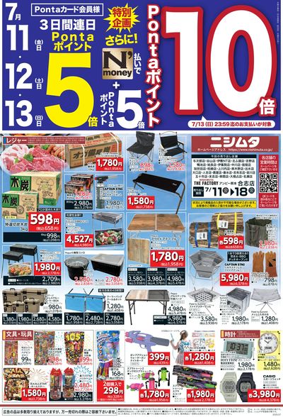 ホームセンターお買い得品