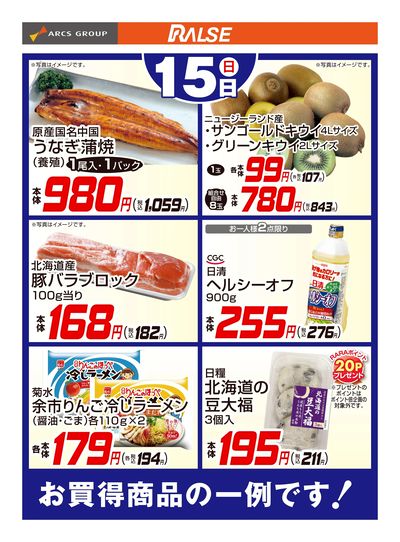 6/15お買得品